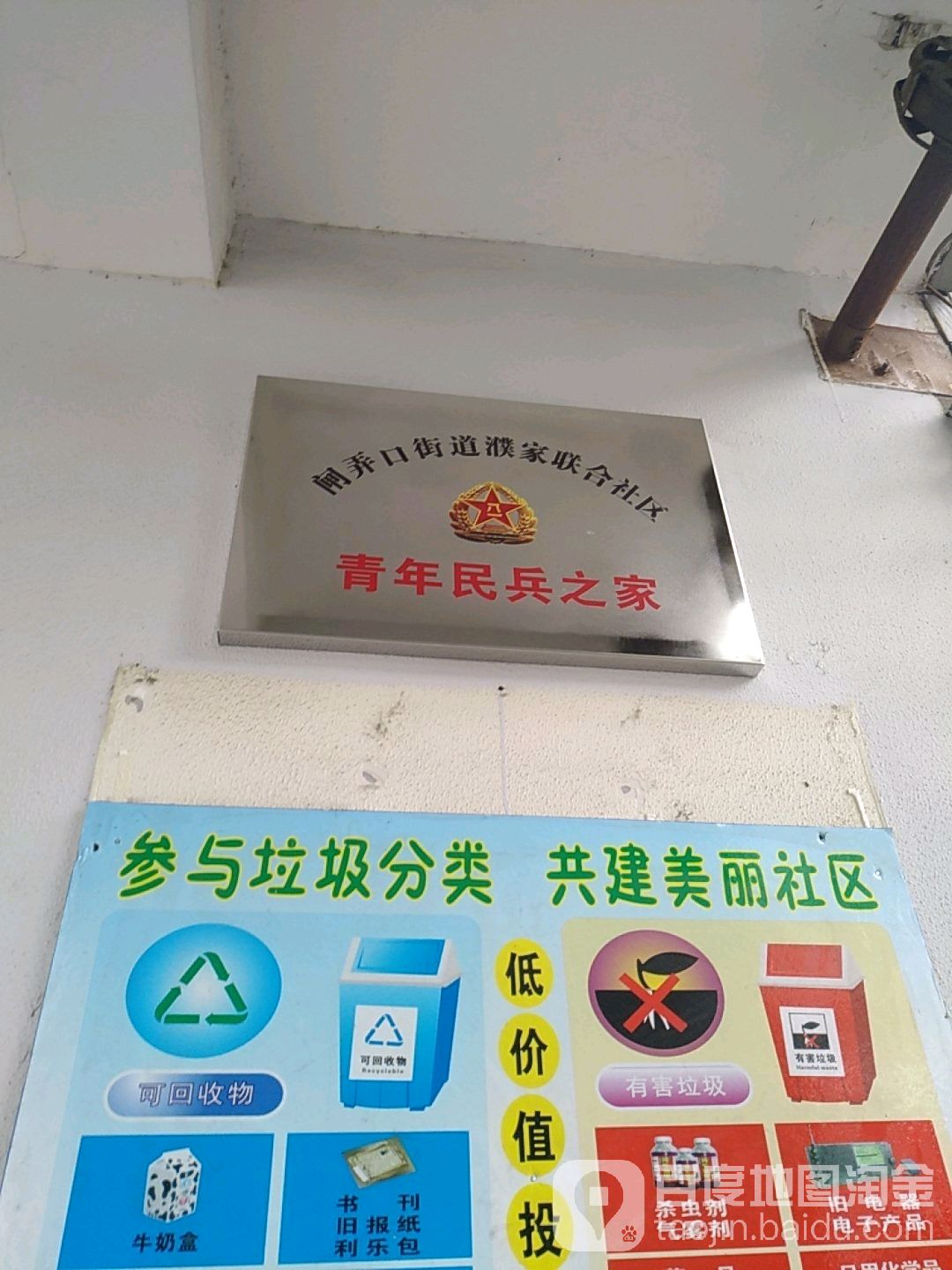 闸弄口街道濮家联合社区青年民兵之家                     地址:浙江