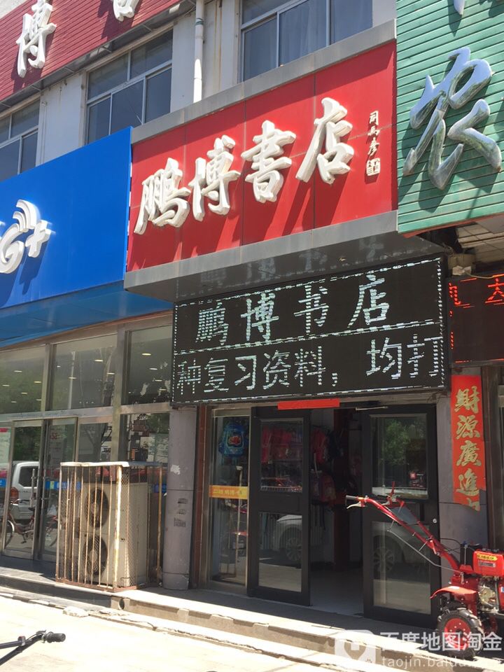 鹏博书店(胜龙小区南)