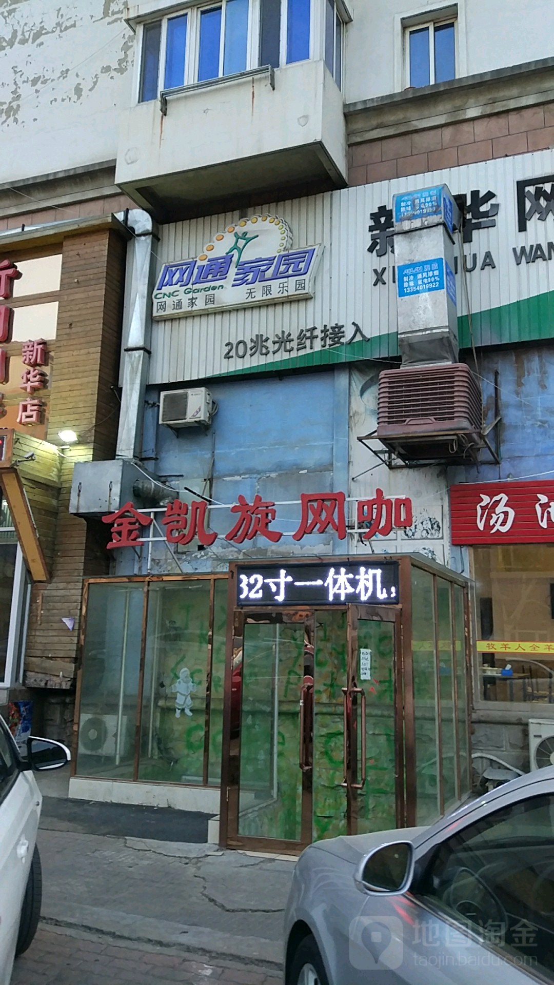 金凯旋网咖(成仁商业街店)