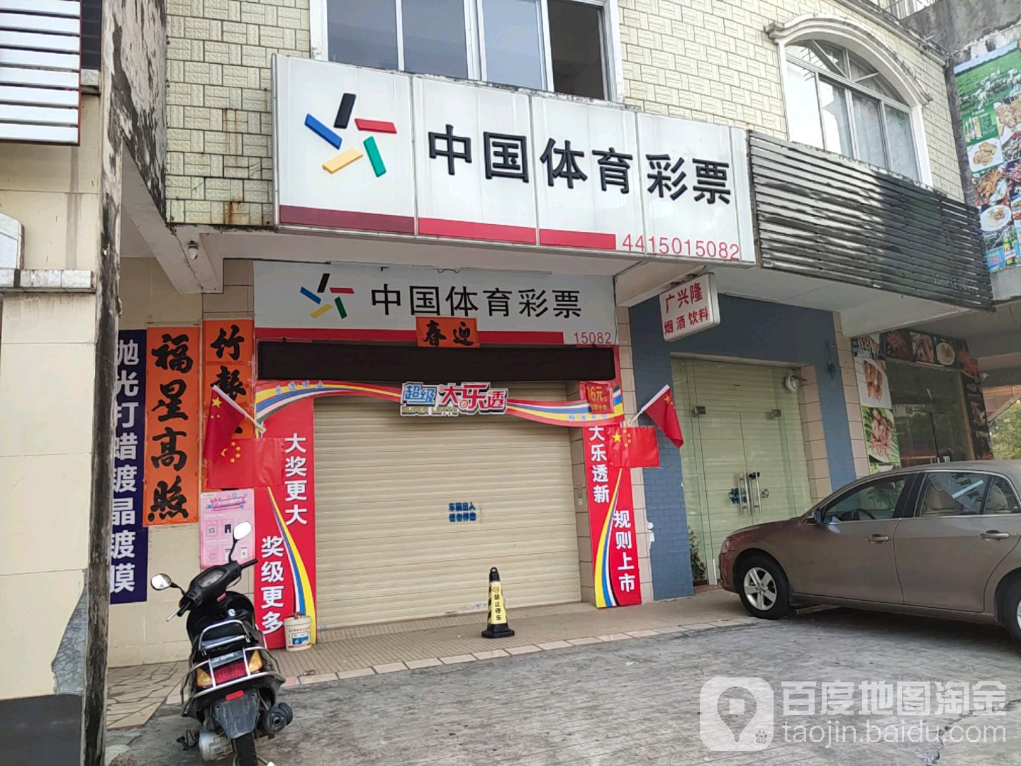 广兴隆便利店(福安路店)