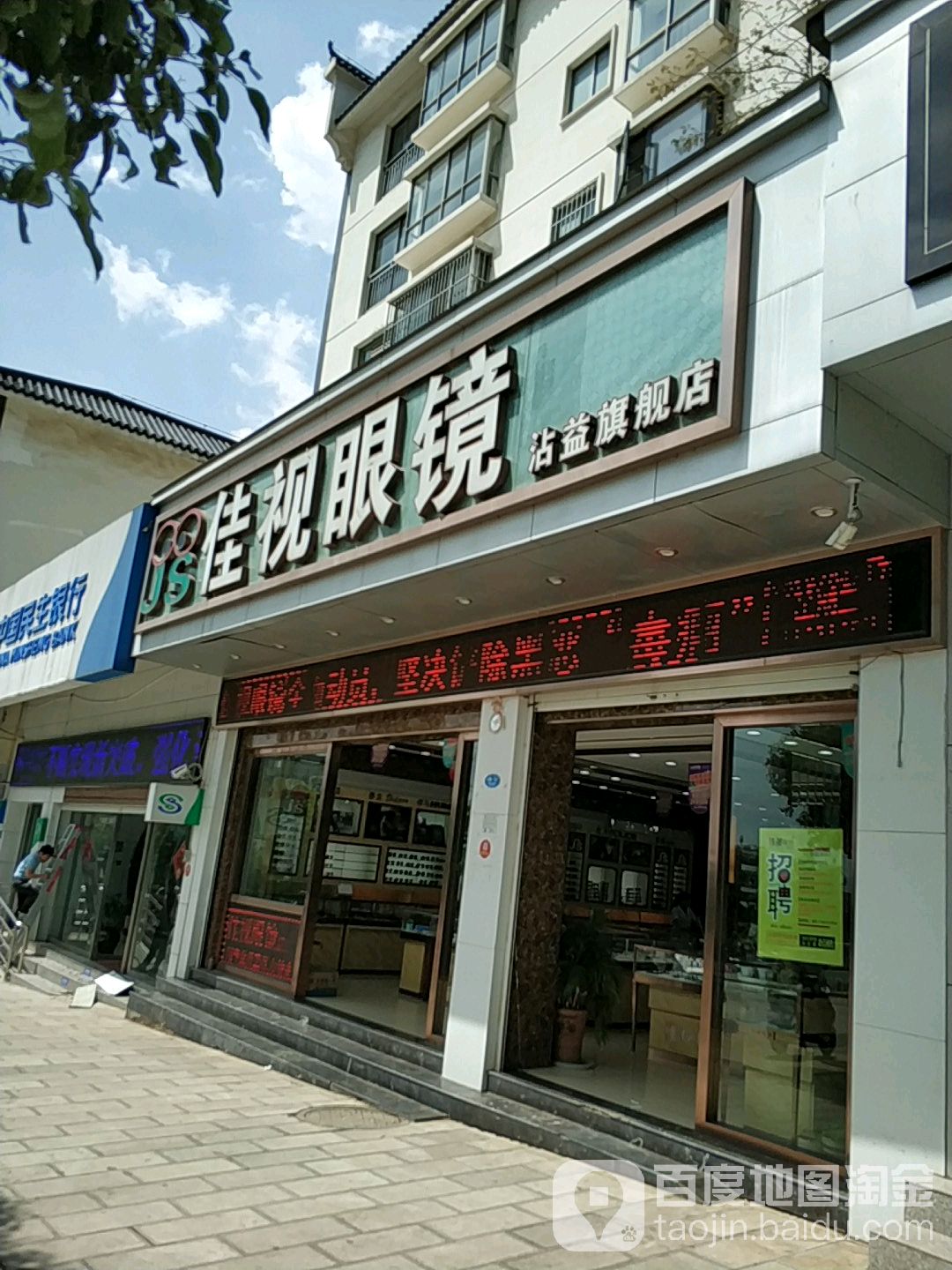 佳视眼睛(沾益旗舰店)
