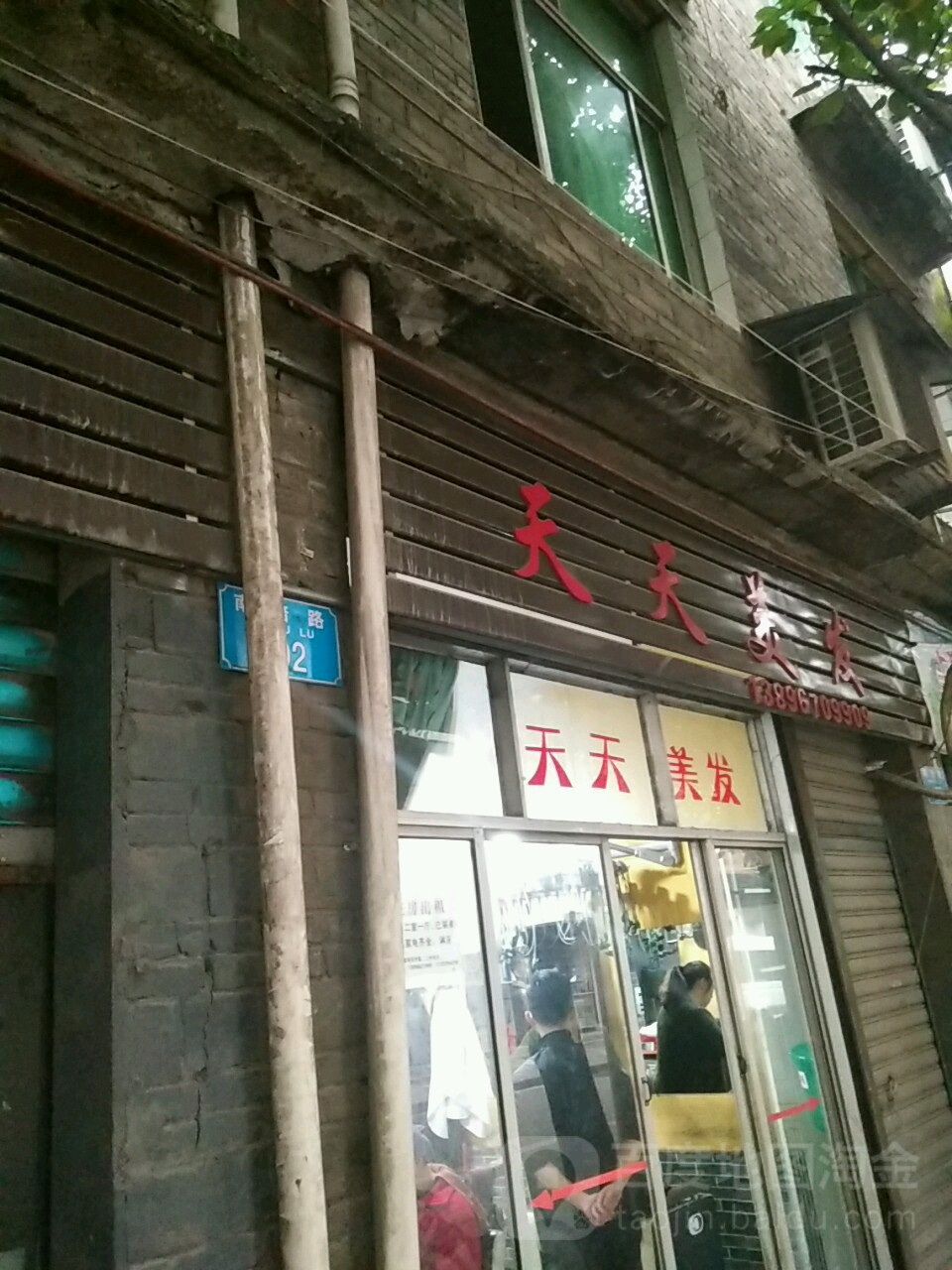 天天理发(东方红社区东北)