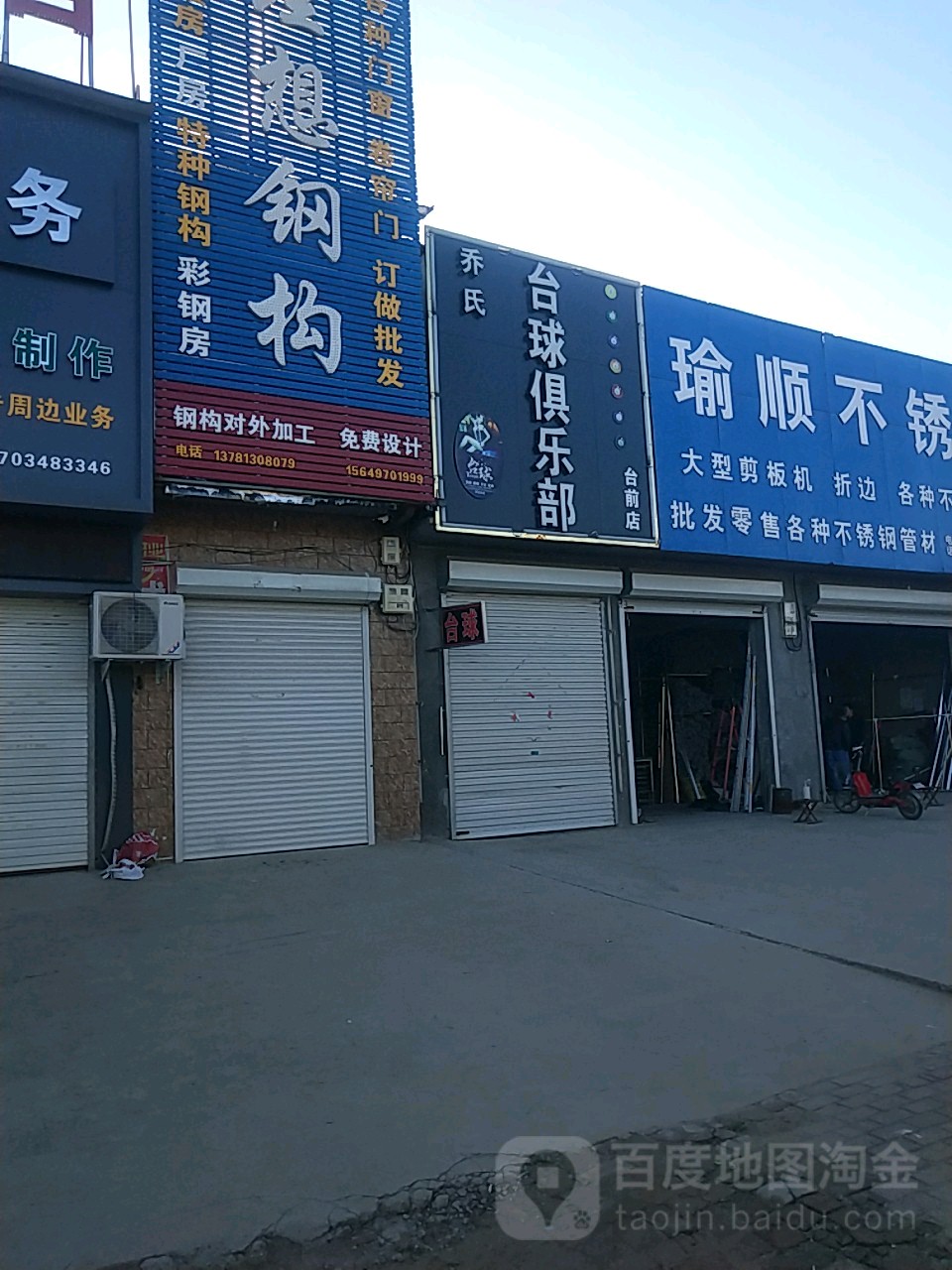 乔治台球(台前店)