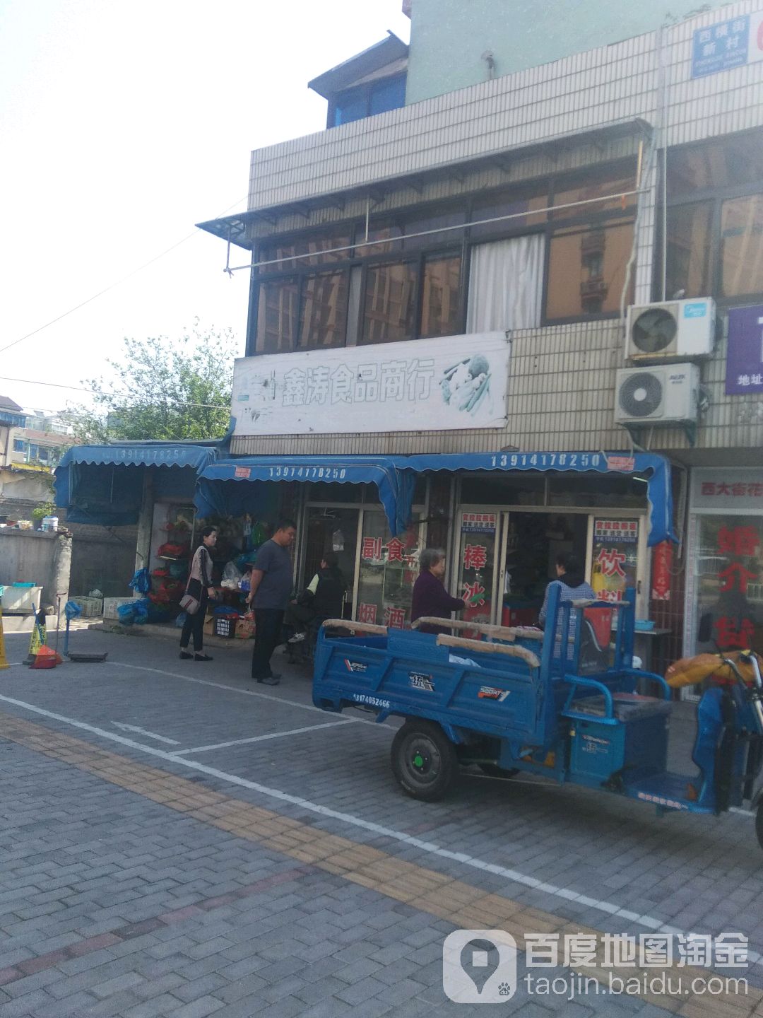 鑫涛食品商银行