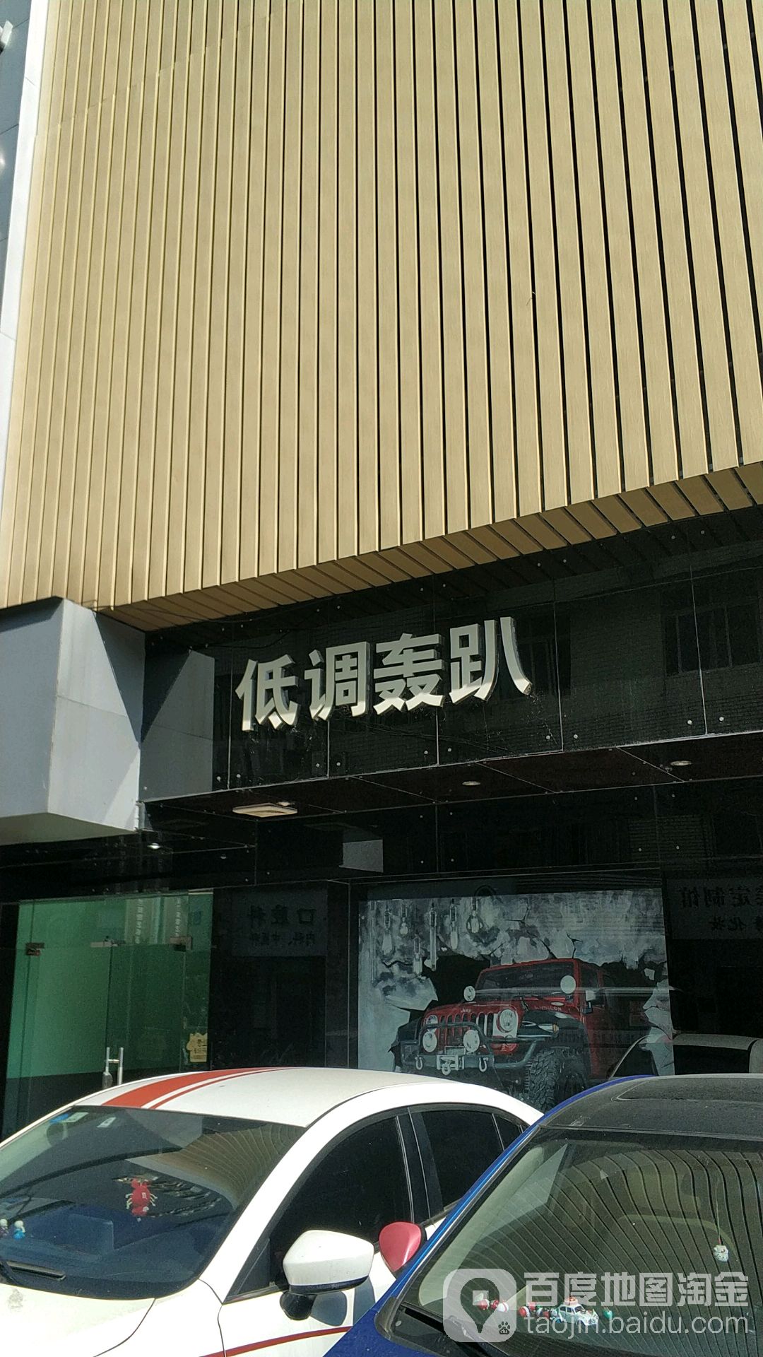 D调轰趴馆(郫都大学生总店)