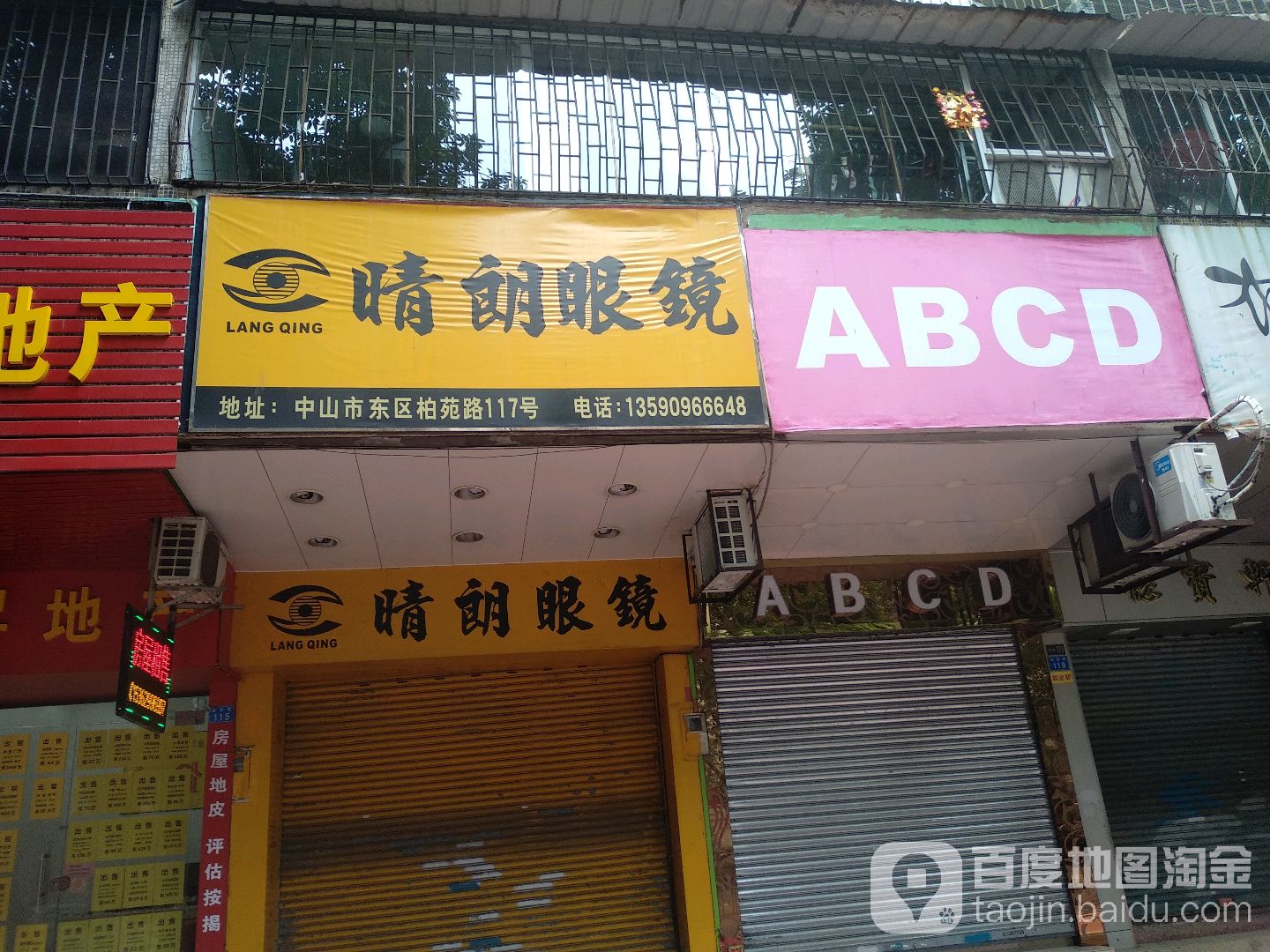 晴朗眼镜(柏苑路店)