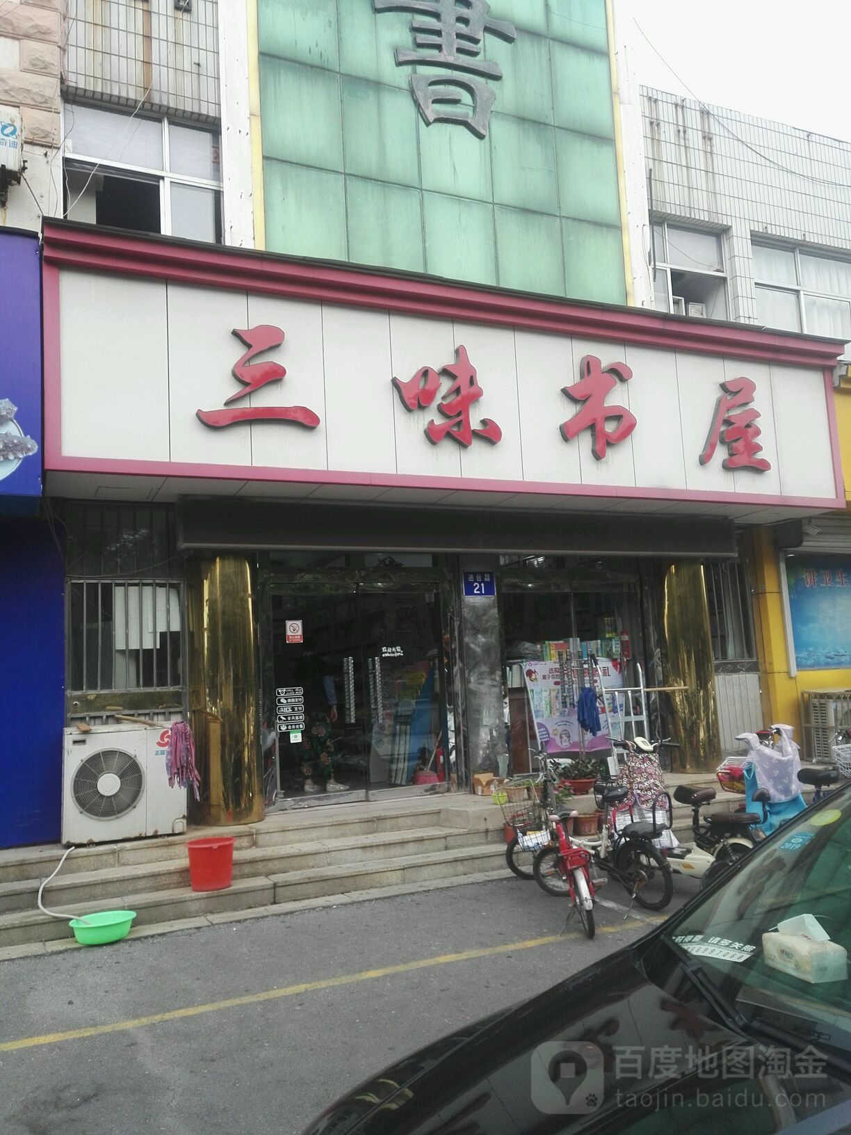 三书屋屋(遄台路店)
