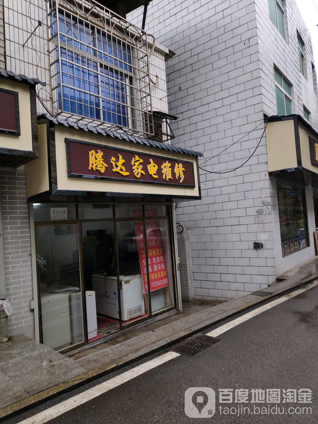 鹏达家电维修