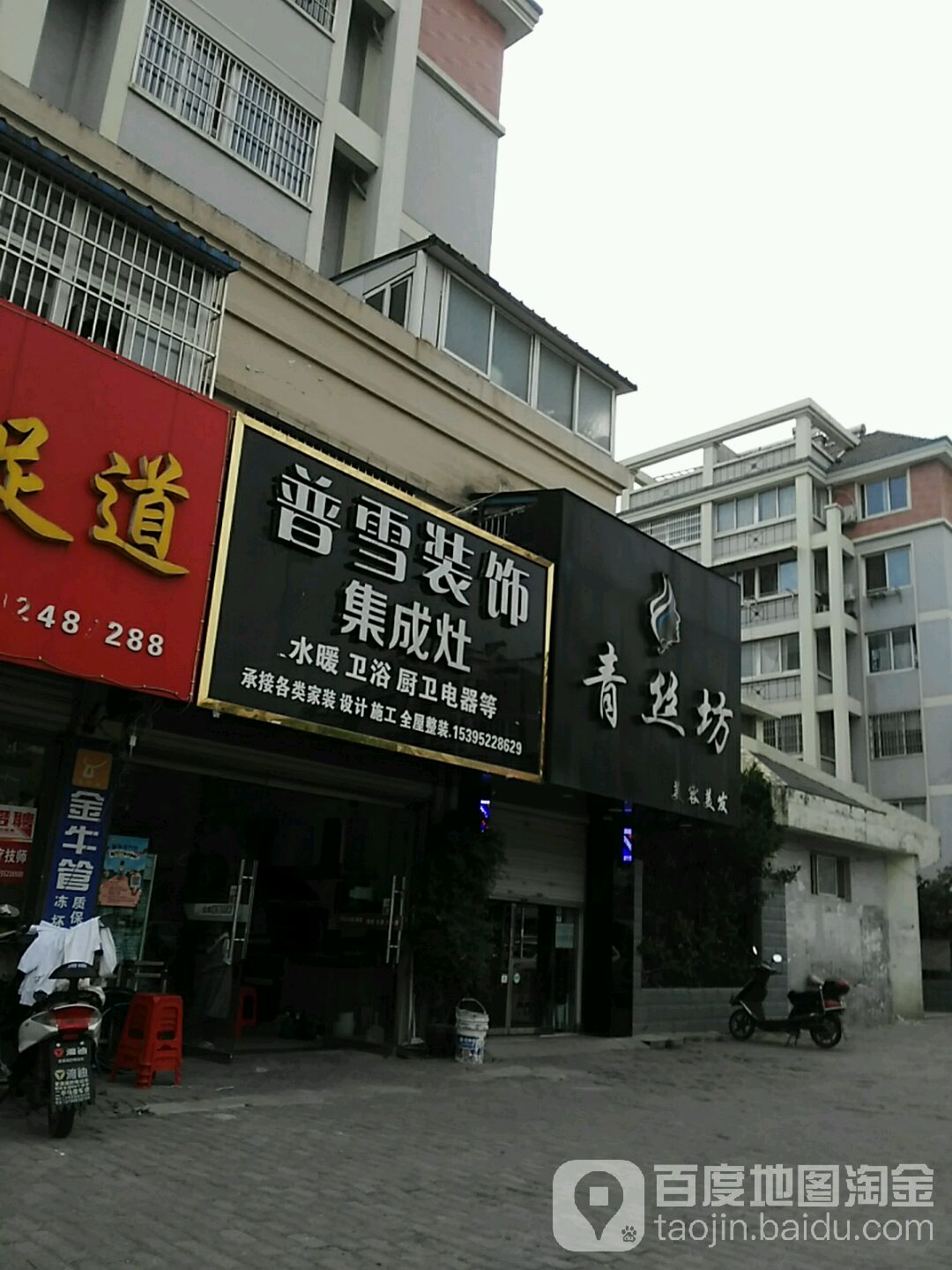 青丝坊美发美容(学苑路店)