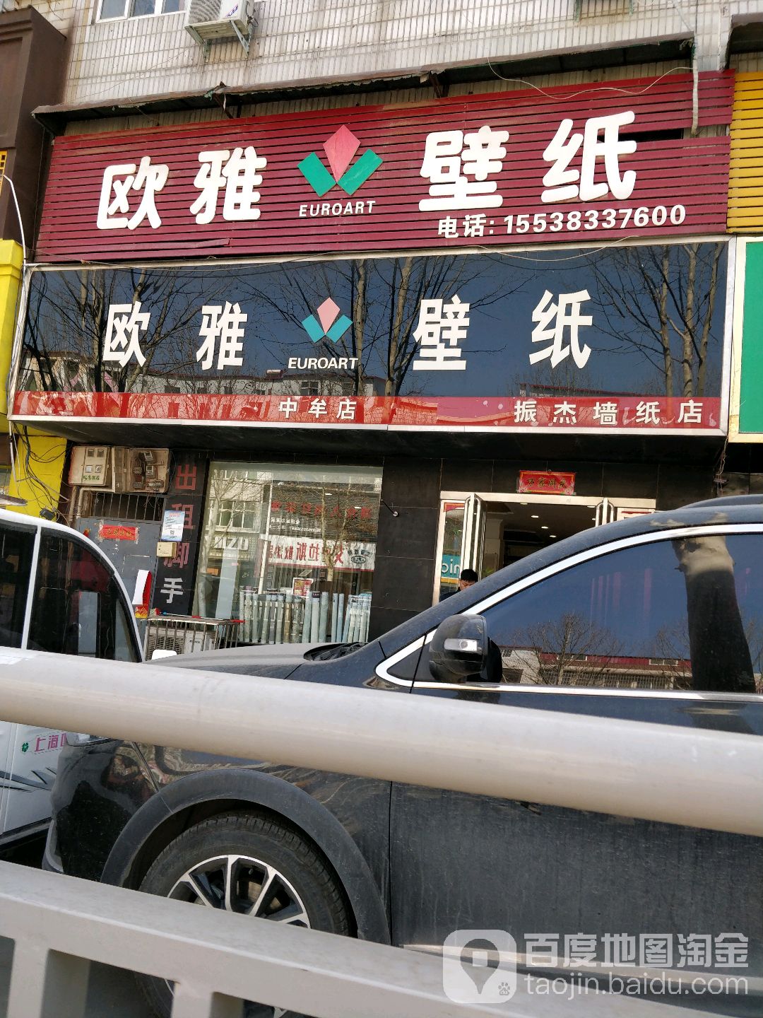 中牟县欧雅壁纸(中牟店)