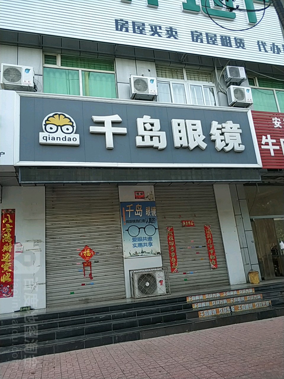 千丹湖眼镜(朝阳路店)