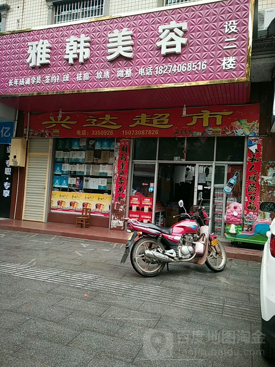 兴信达超市(文苑路店)