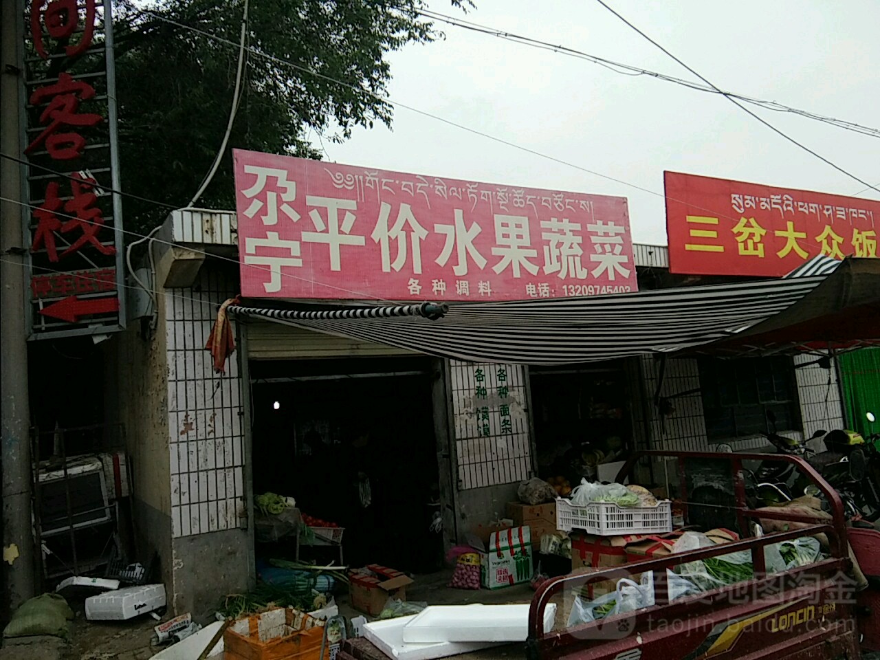 尕宁平价水果蔬菜