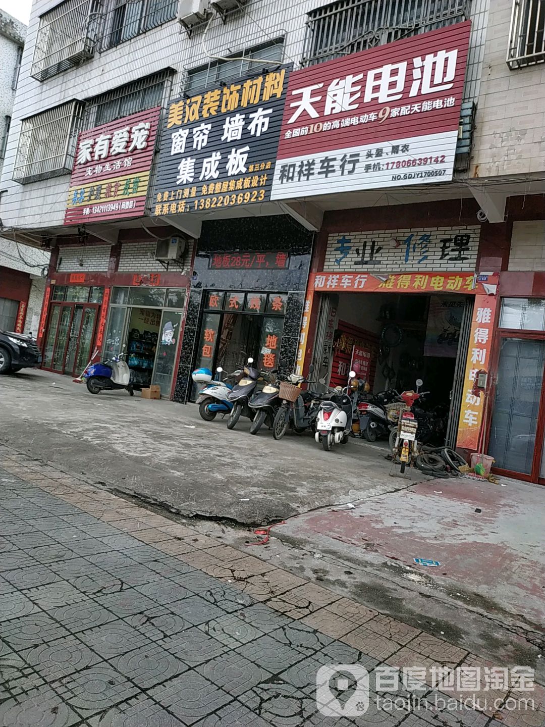 家有爱宠宠物生日馆(206国道店)