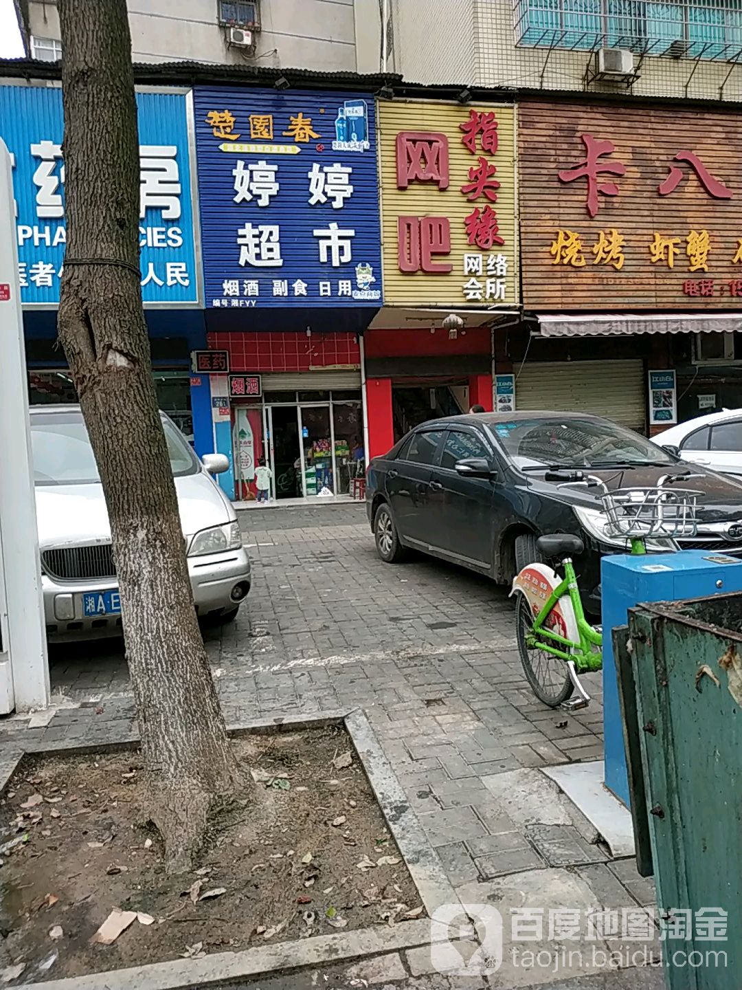 指尖缘网络会所(得胜南路店)