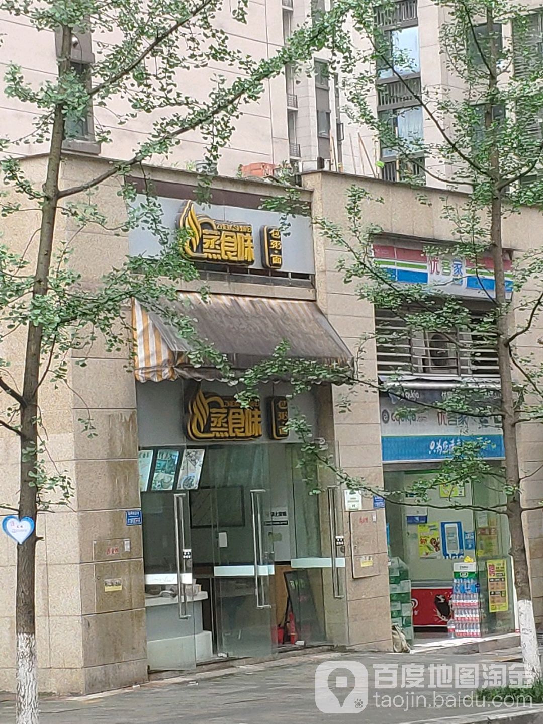 蒸食府包粥坊(保利爱尚里店)