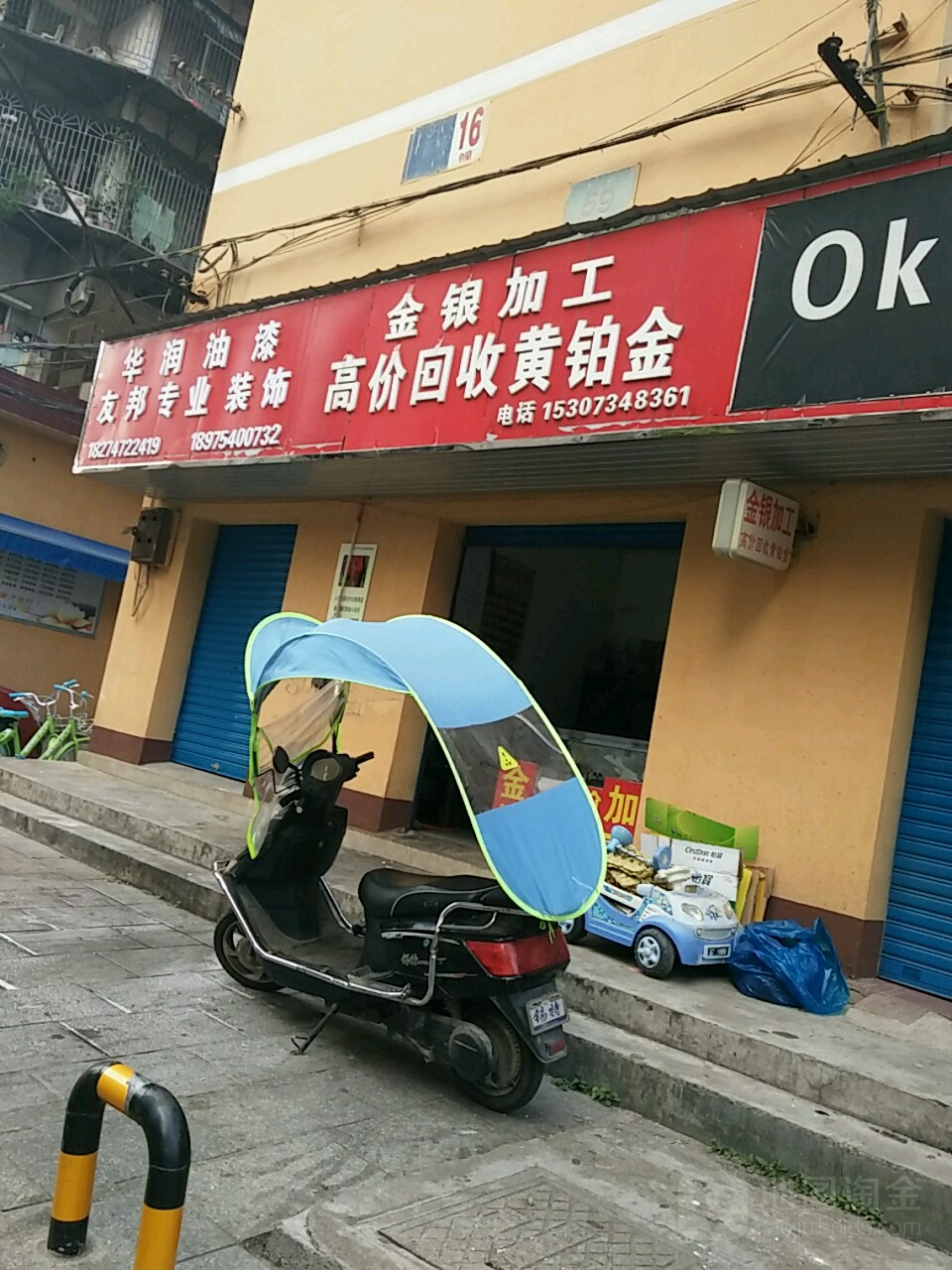 金银加工高价回收黄铂金