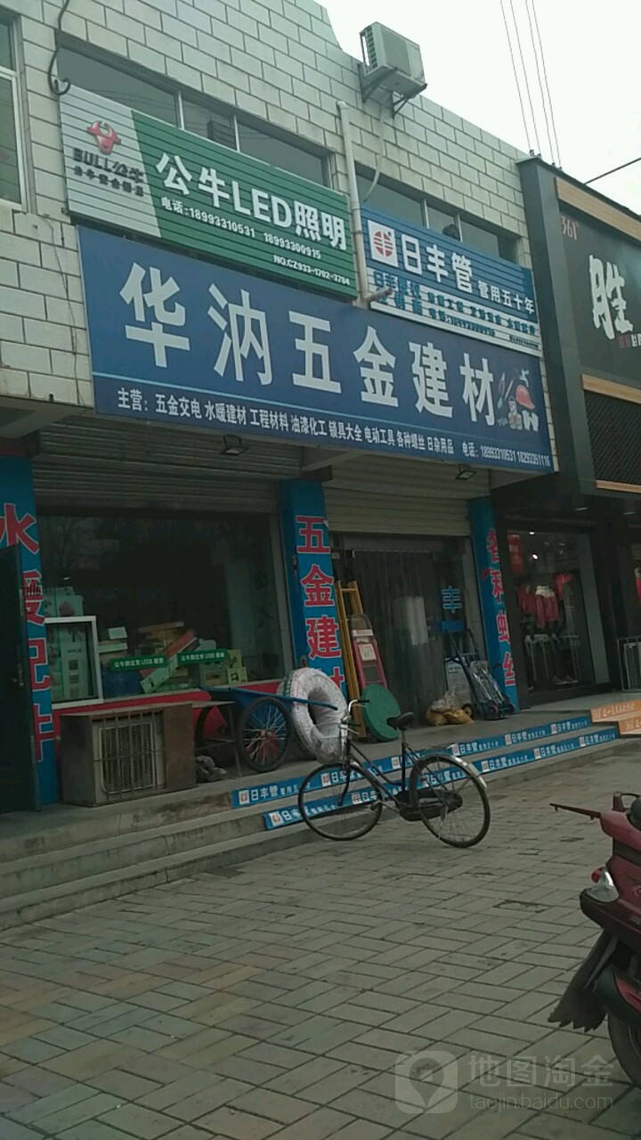 华汭五金建材