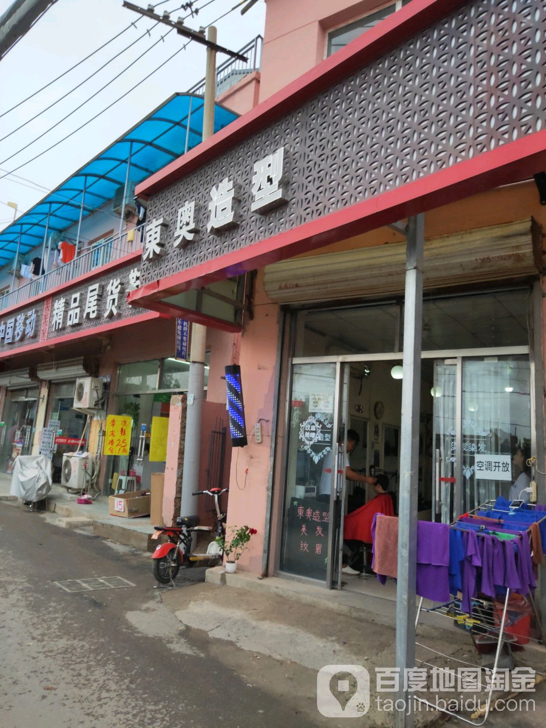 东奥造型