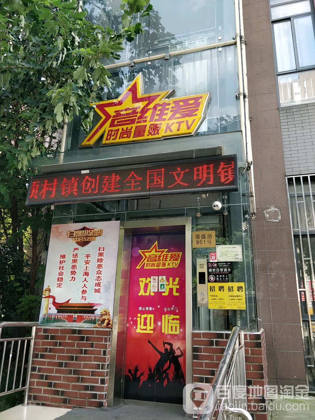 星家了KTV(顾村店)