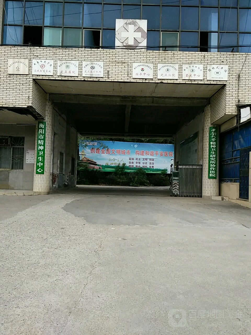 衡阳市精神卫生中心