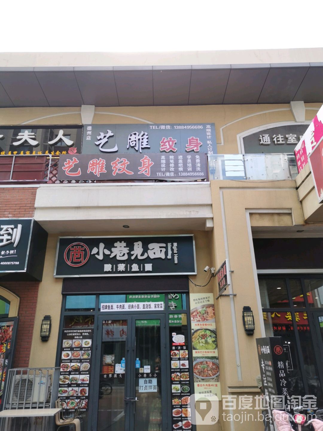 亿雕纹身(德州德城万达广场店)