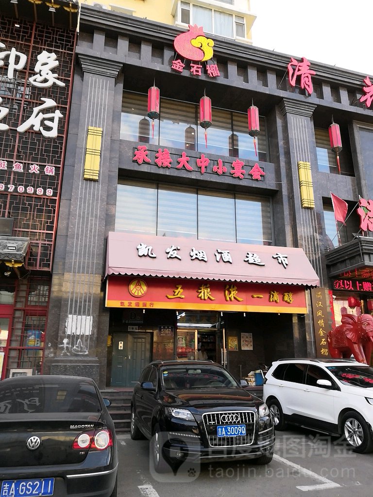 凯发烟酒茶