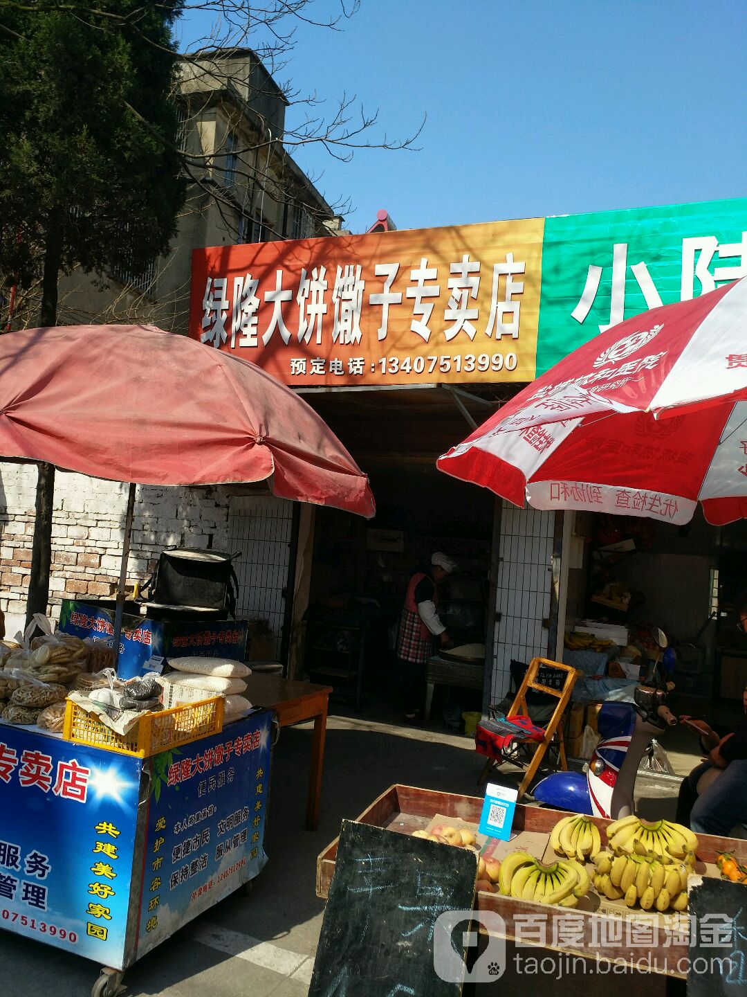 绿隆大饼馓子专卖店