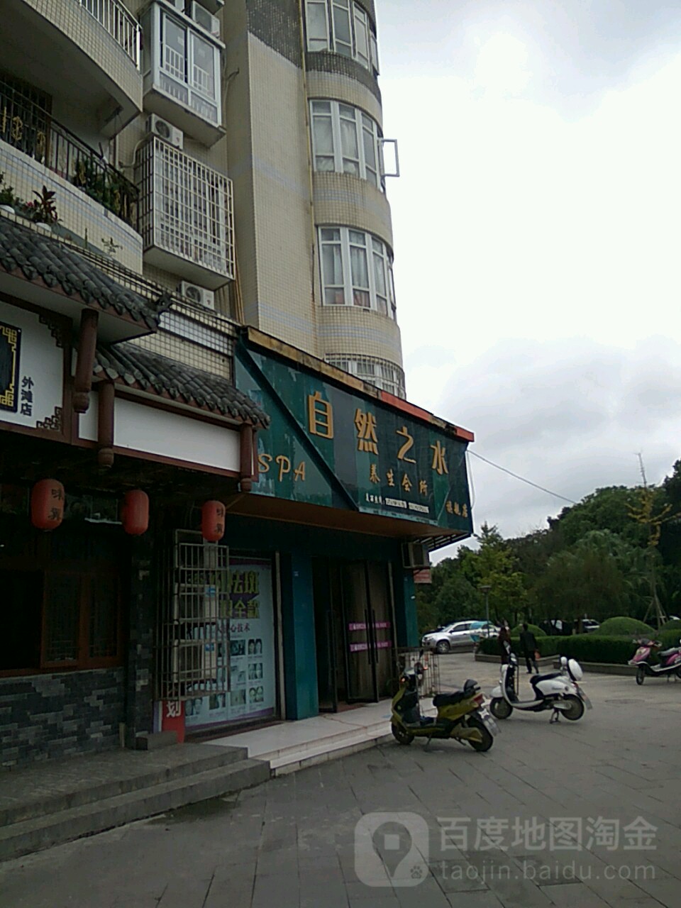 自然之水专业祛斑减肥
