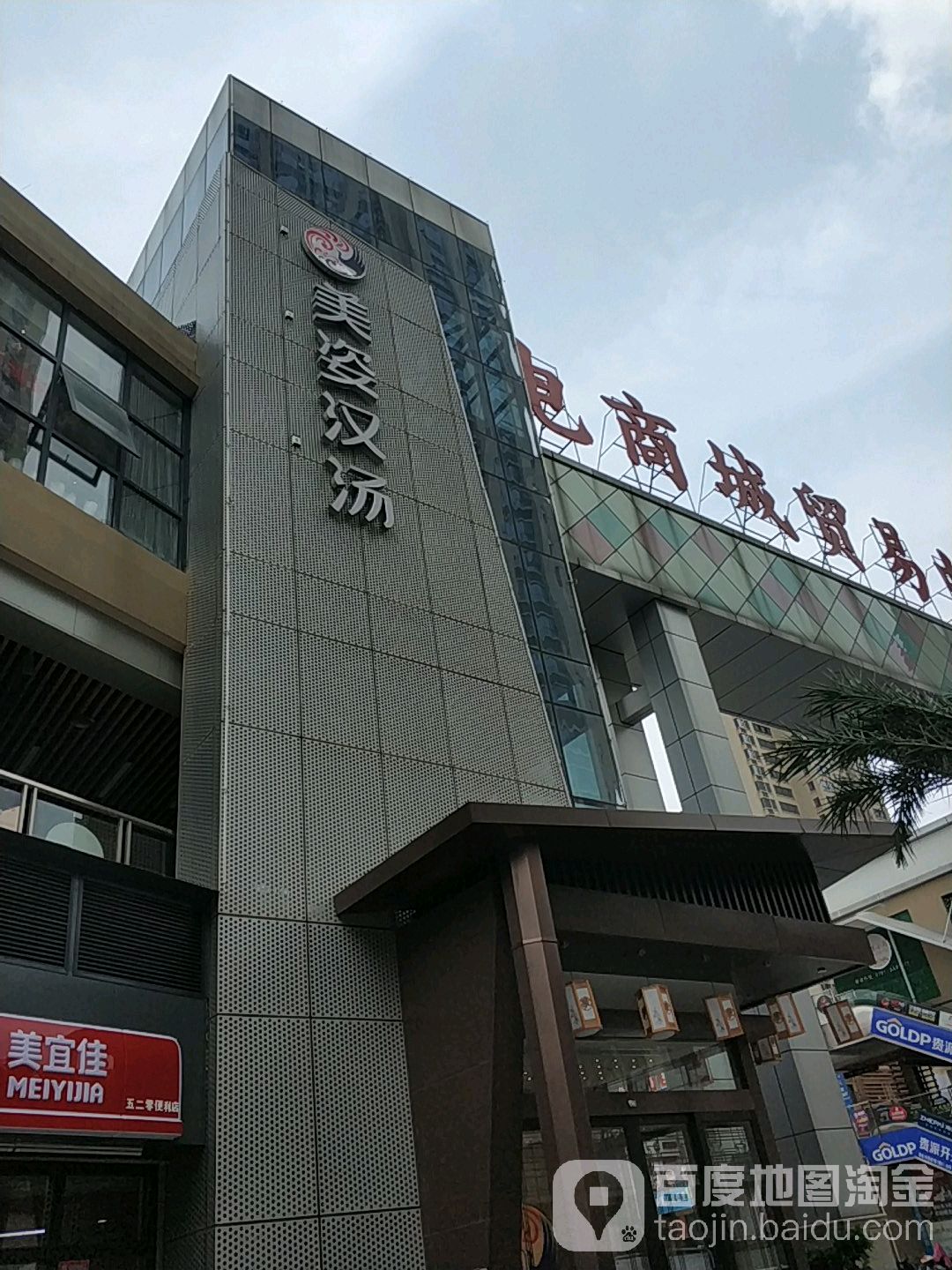 美姿水汇
