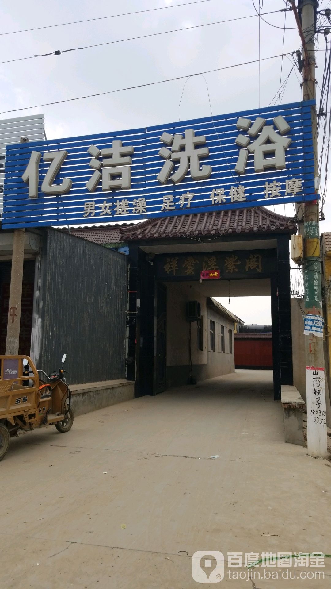 亿洁洗浴