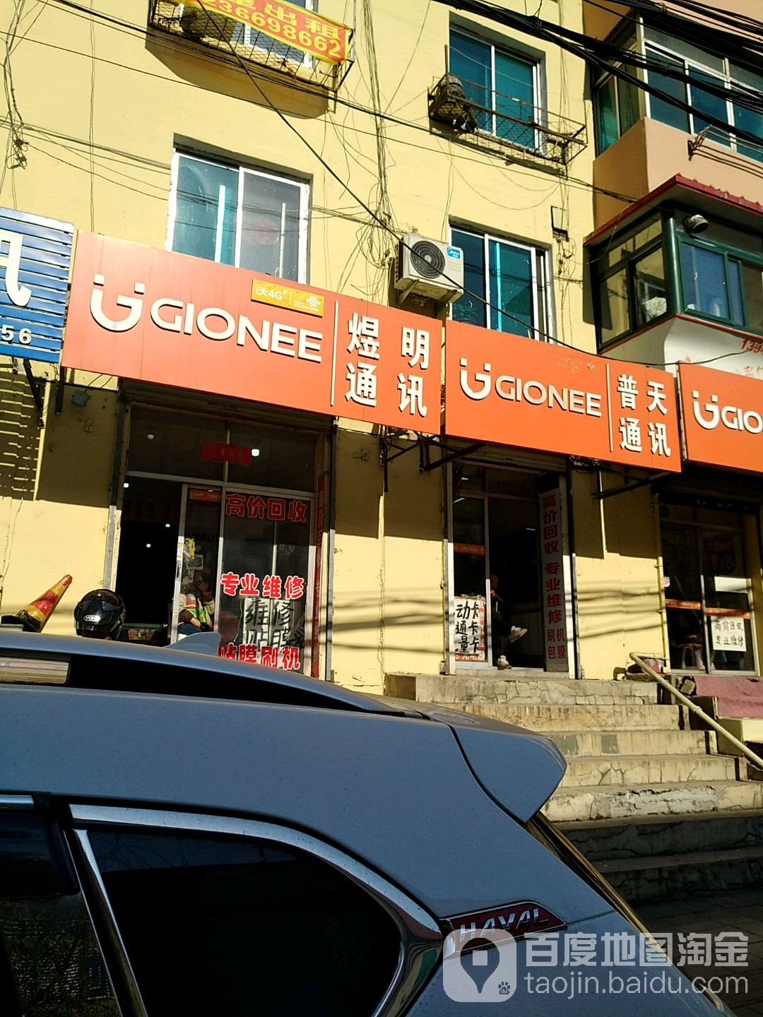 普天通讯(解放南二路店)