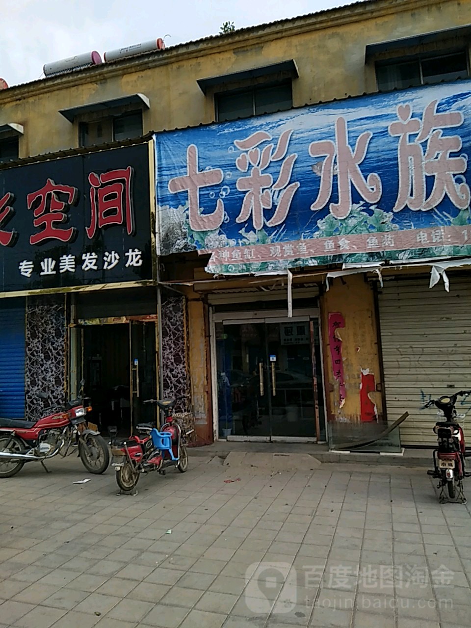 七彩水族管(古云路店)