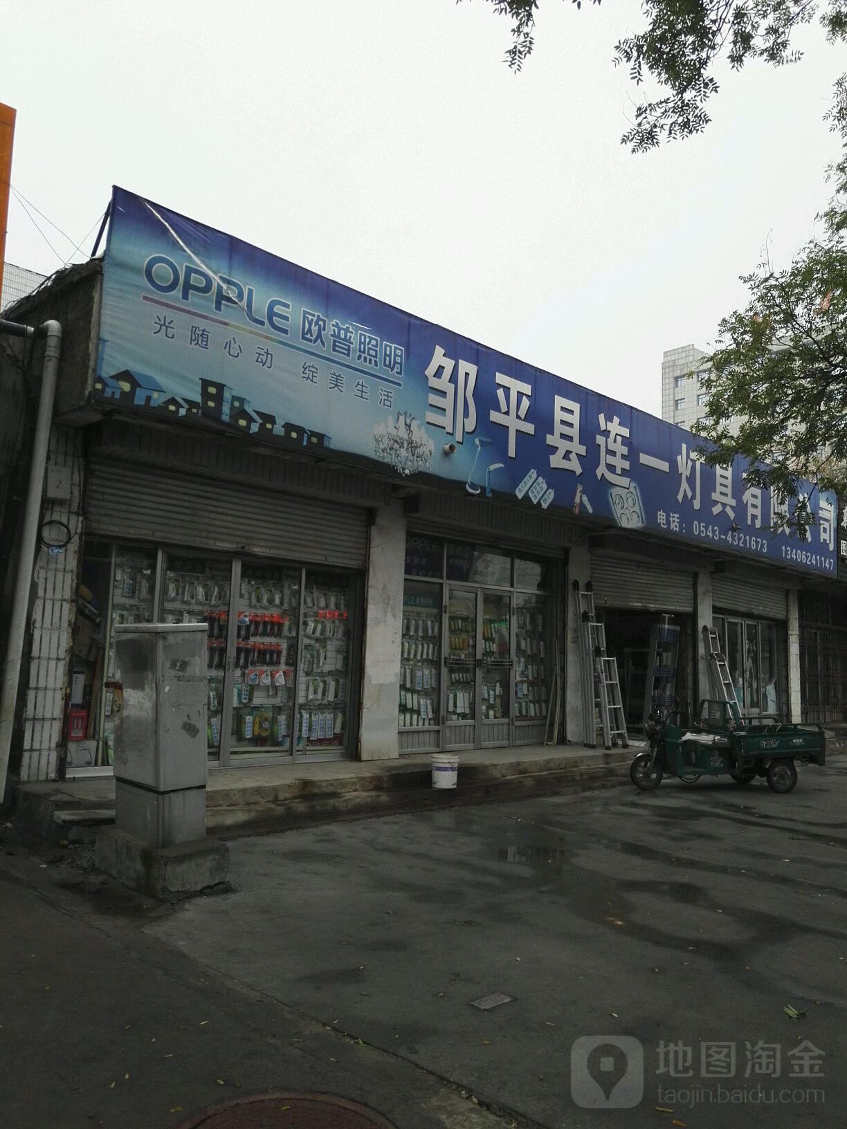 邹平县连一灯具有限公司
