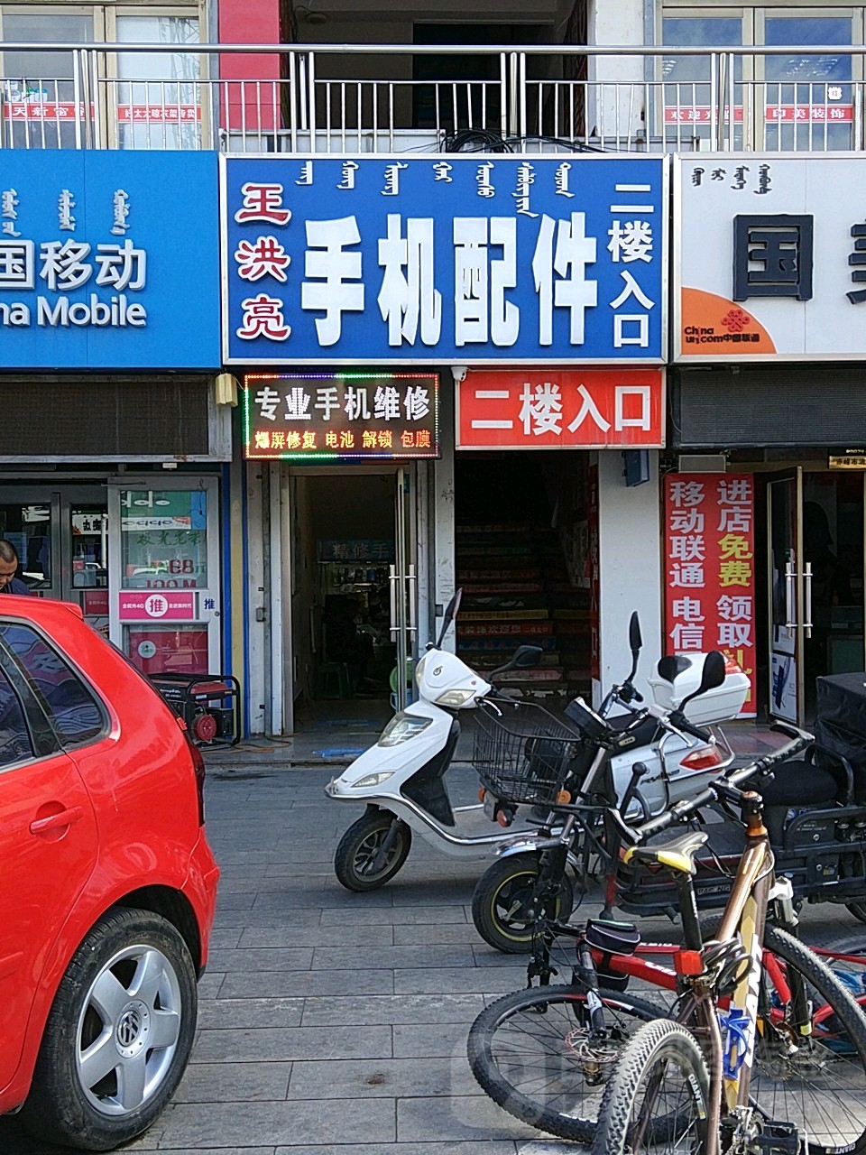 王洪亮手机配件