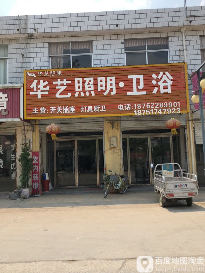华艺下明卫浴