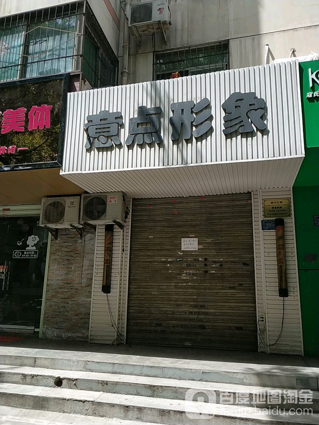 意点形象富