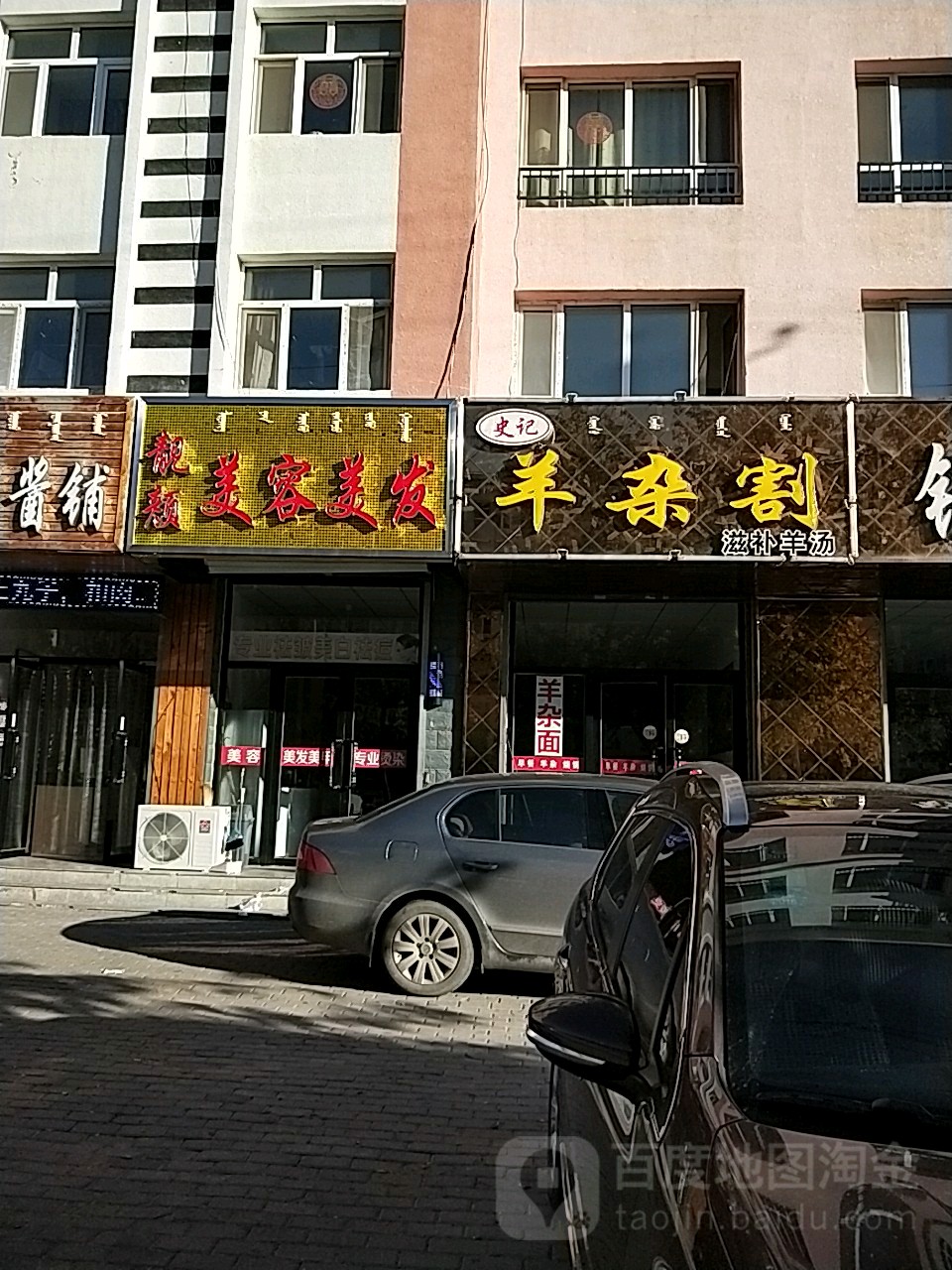靓颜美容美发