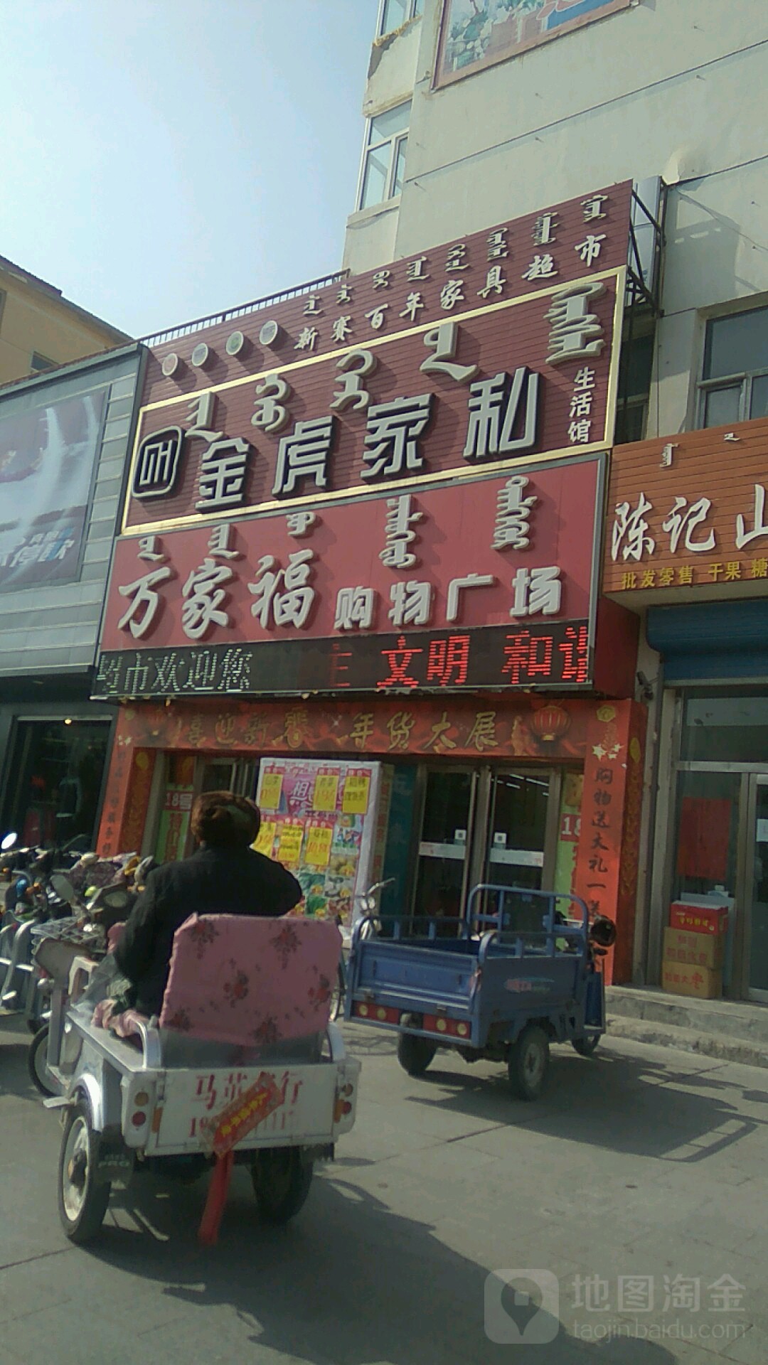 万佳福(都仁路店)