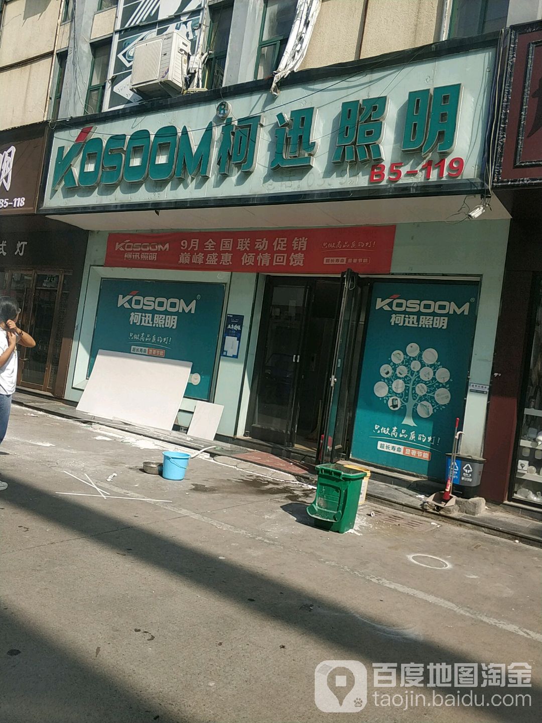 豪岳照明(临沂运营中心)