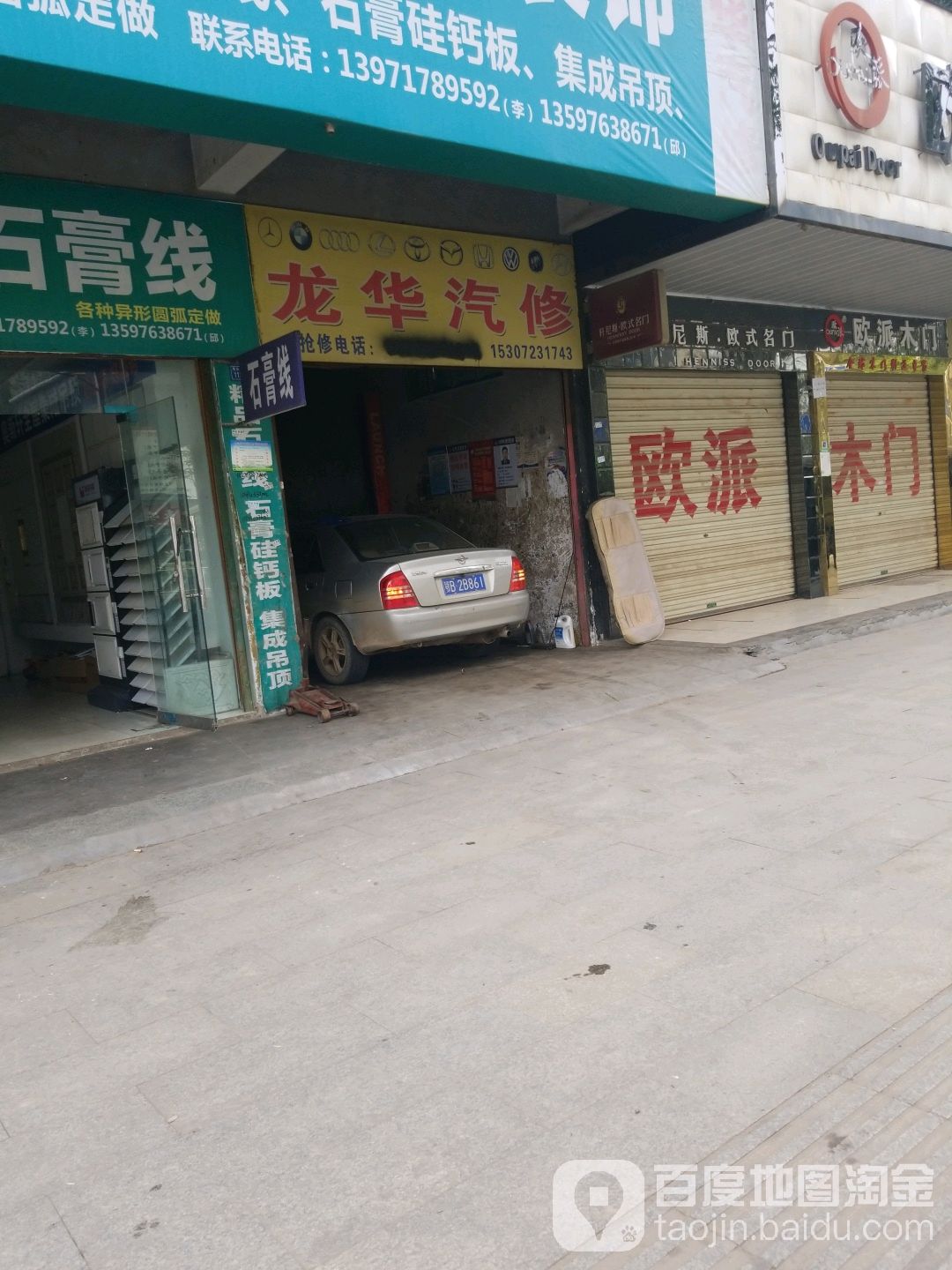 龙华汽修