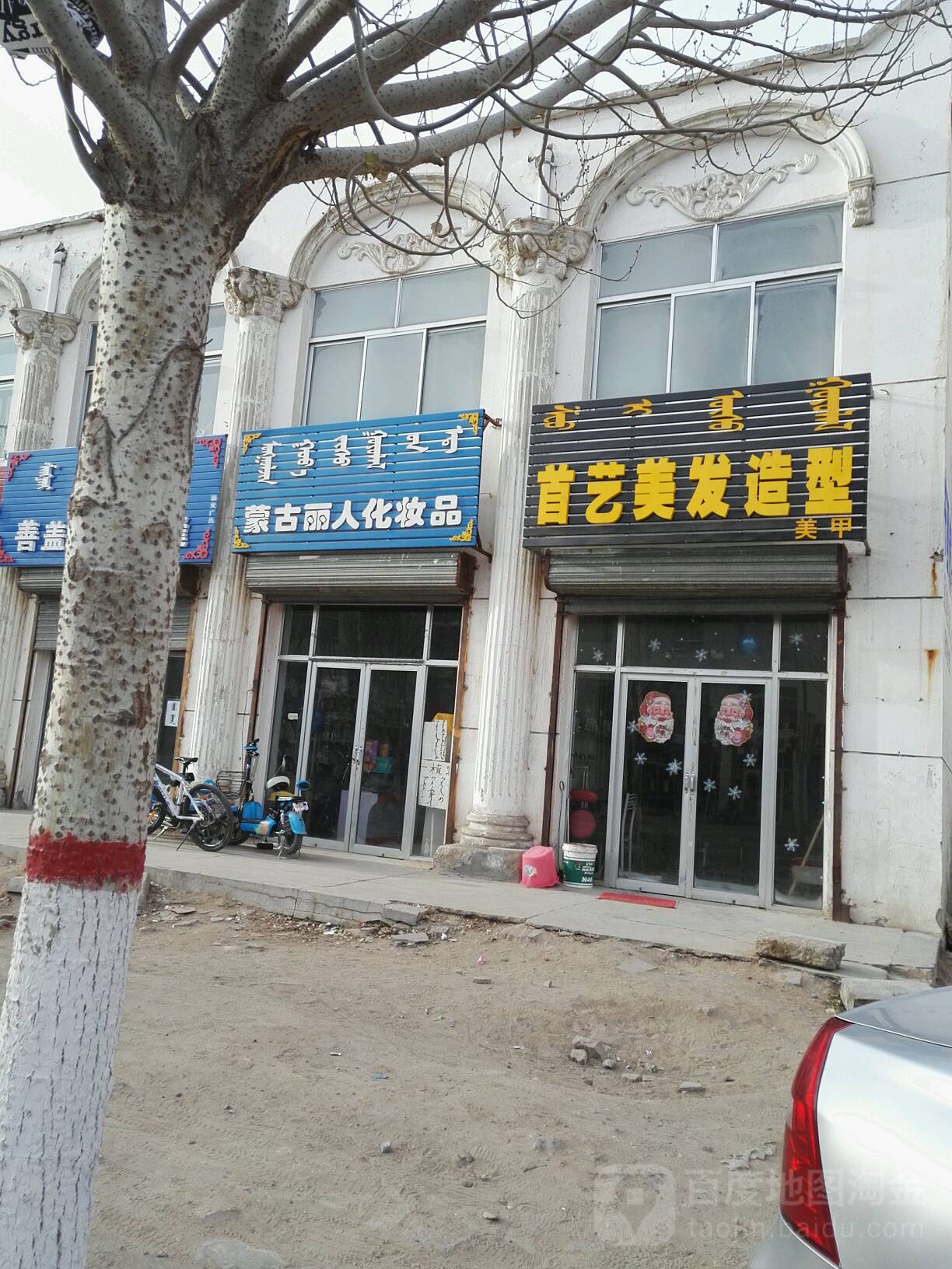 猛古丽人化妆品(杭盖路店)