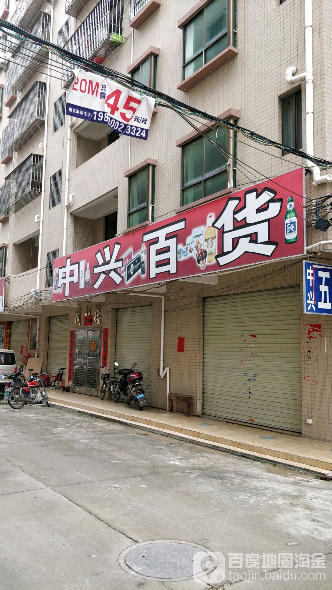 水岸花山中兴百货