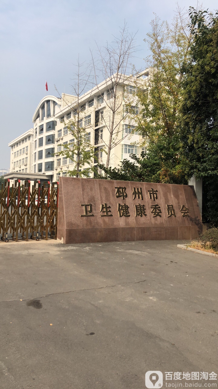 邳州市卫生健康委员会