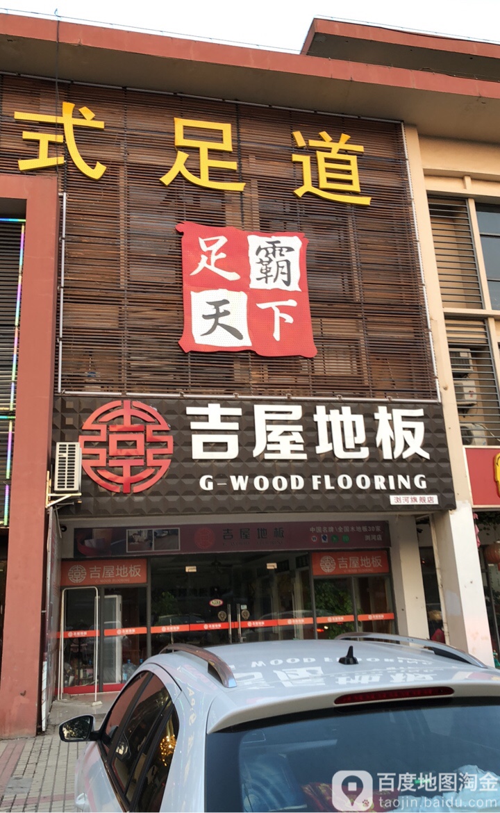 足霸天下·足道·养生·SPA(浏河店)