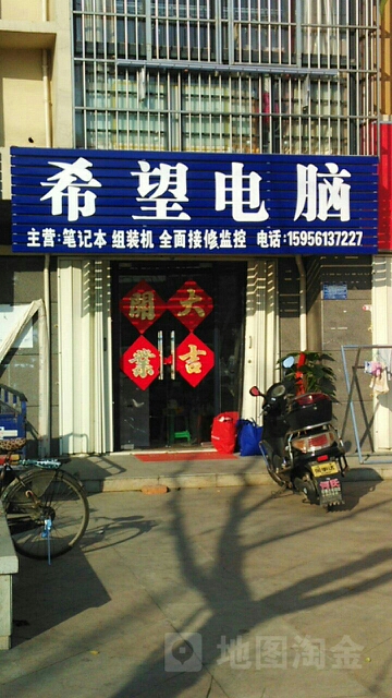 希望电脑(桂苑路店)