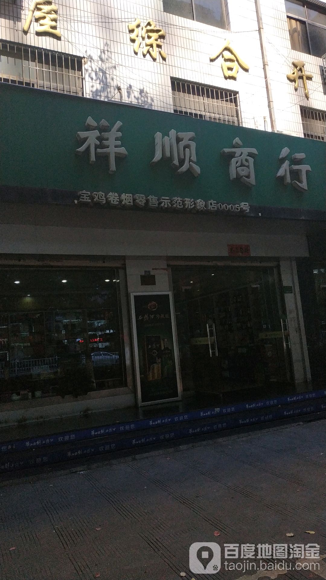 祥顺商银行(公园路店)
