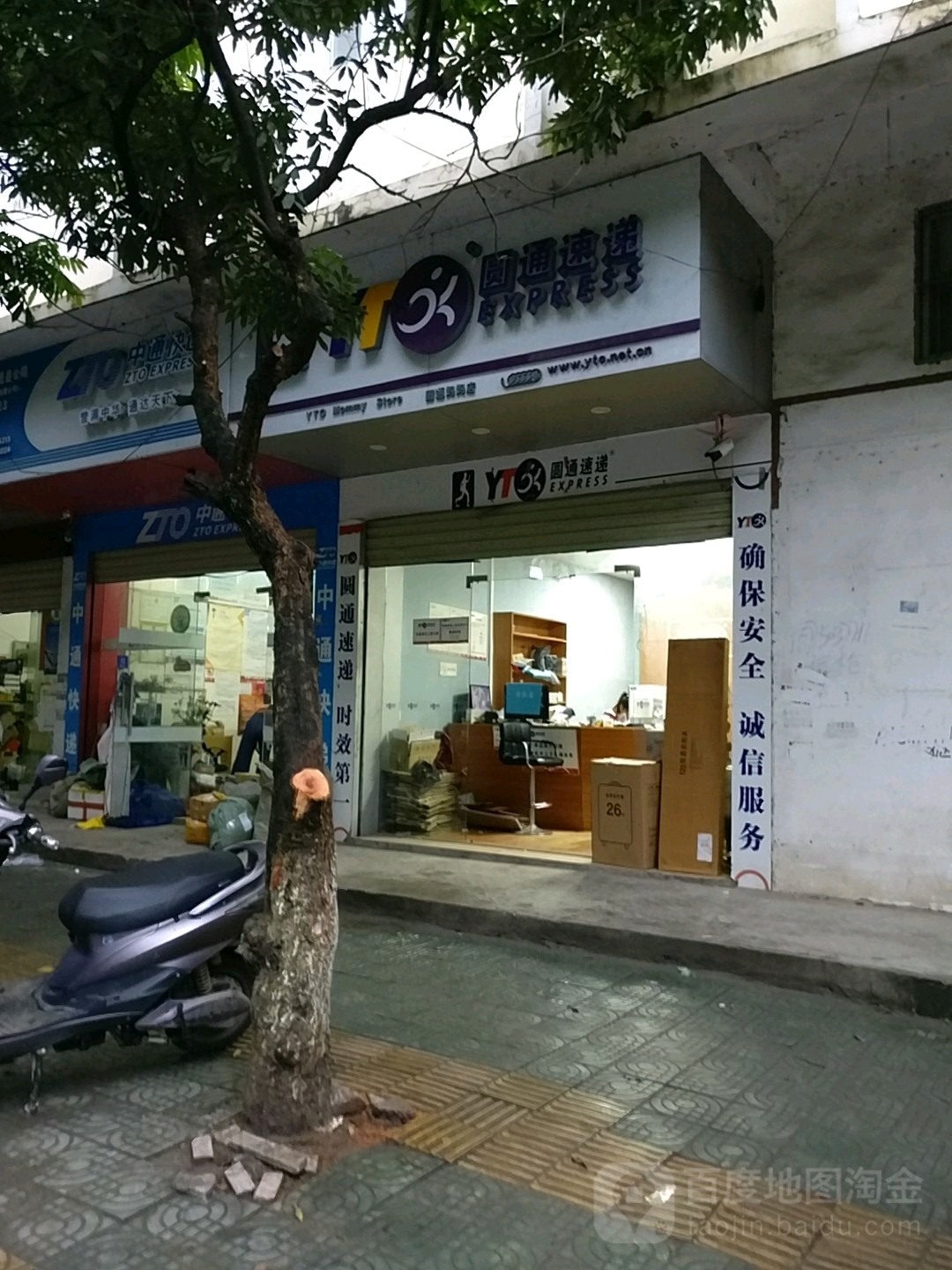 圆通速递(环城东路店)