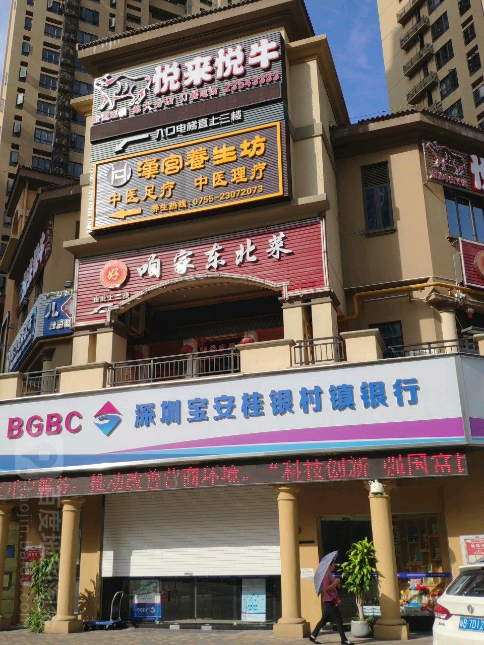 汉仁宫养生坊(万科店)