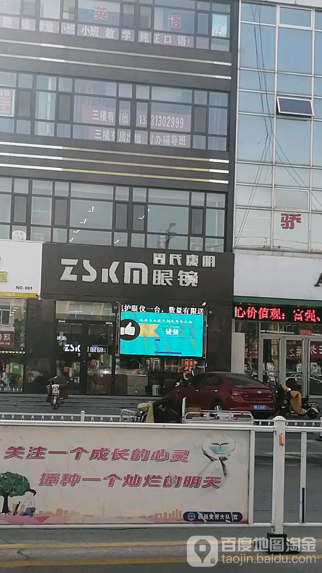 邹氏康明眼镜(一中店)